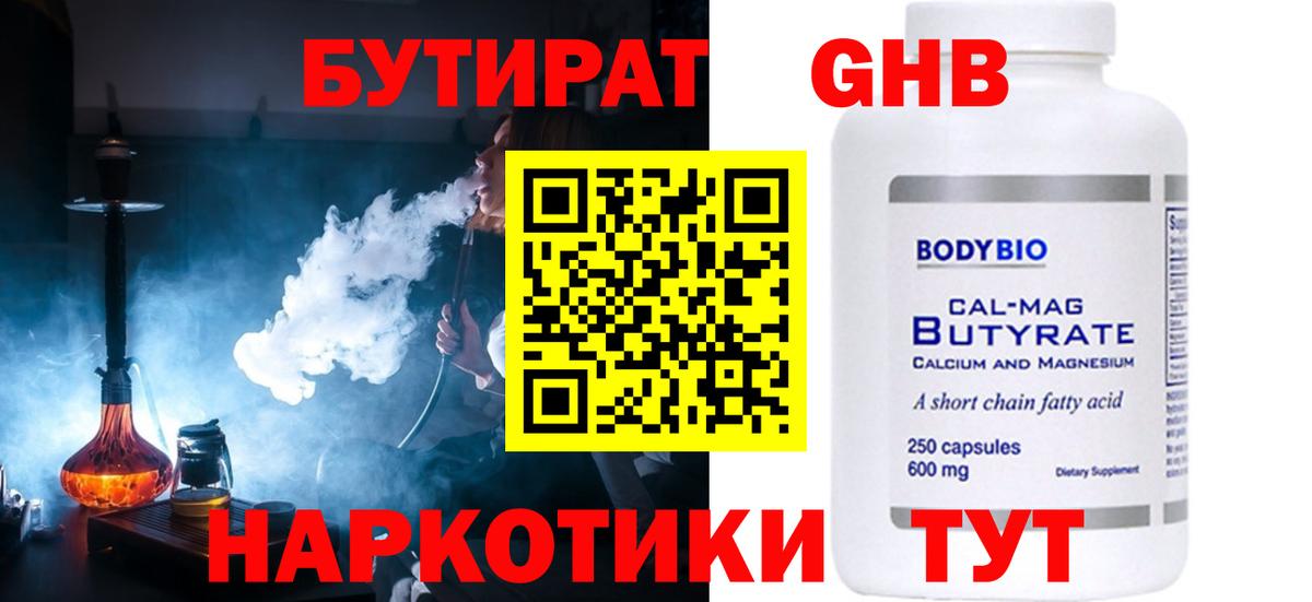 Бутират Butirat  Вход с VPN  Жигулёвск 