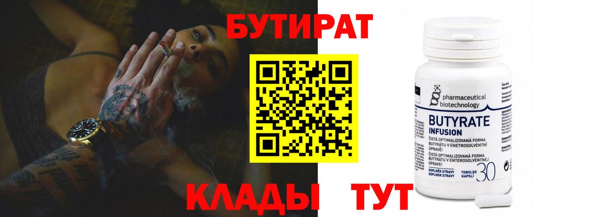 БУТИРАТ BDO 33% Жигулёвск
