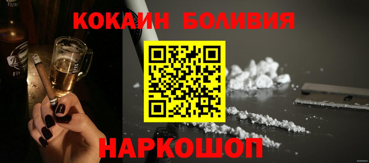 Кокаин Боливия Жигулёвск