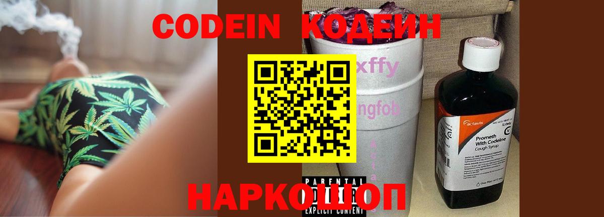 Codein Purple Drank  Кодеиновый сироп Lean Purple Drank  Жигулёвск  Вход с VPN 