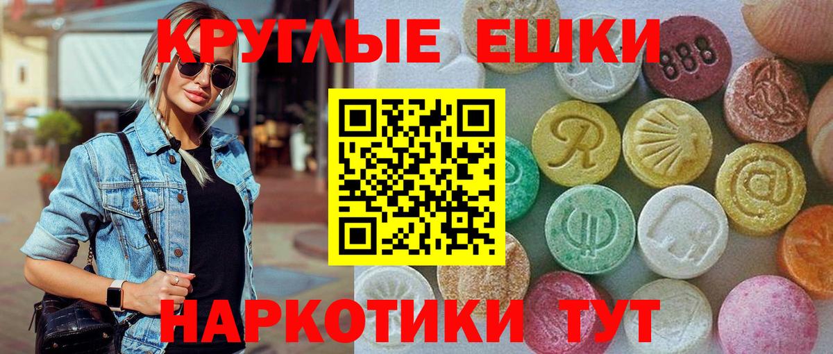 Жигулёвск  Экстази VHQ  ЭКСТАЗИ 250 мг  Вход с VPN 